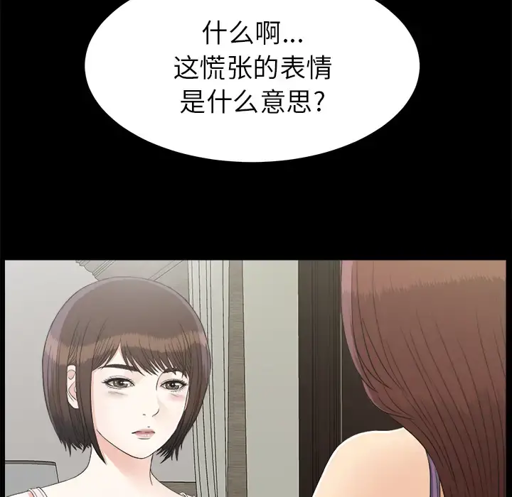 未亡人 - 第43话 - page 23