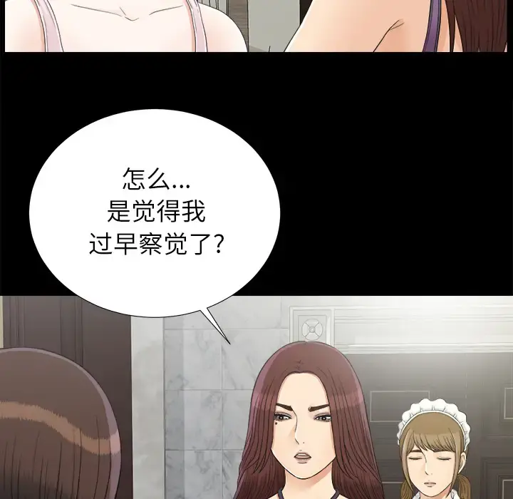 未亡人 - 第43话 - page 24