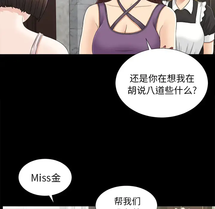 未亡人 - 第43话 - page 25