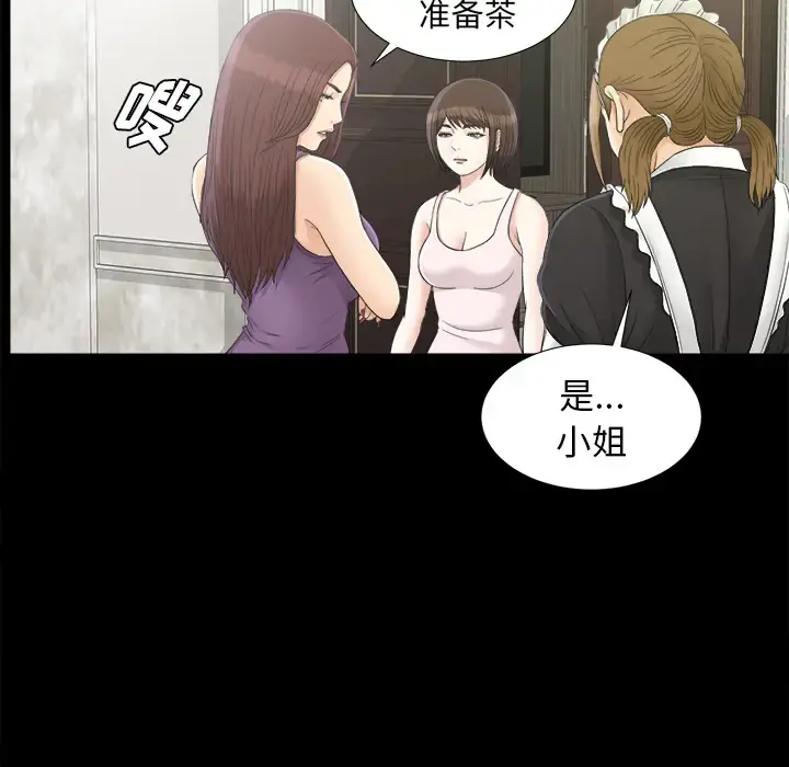 未亡人 - 第43话 - page 26