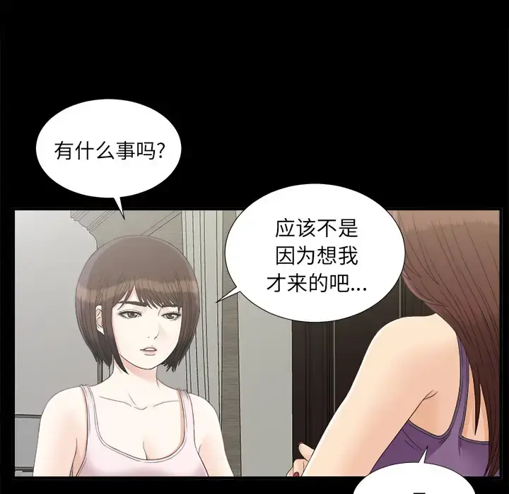 未亡人 - 第43话 - page 28