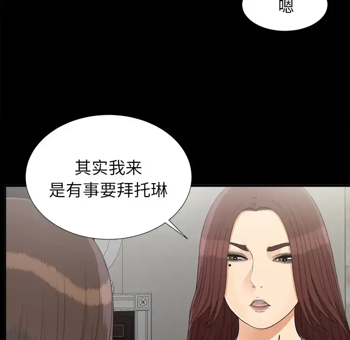 未亡人 - 第43话 - page 29