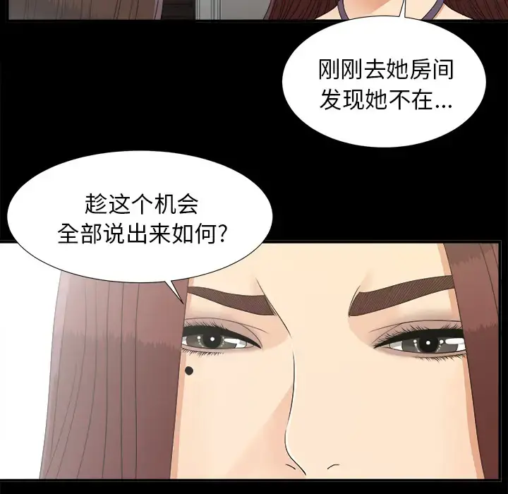 未亡人 - 第43话 - page 30