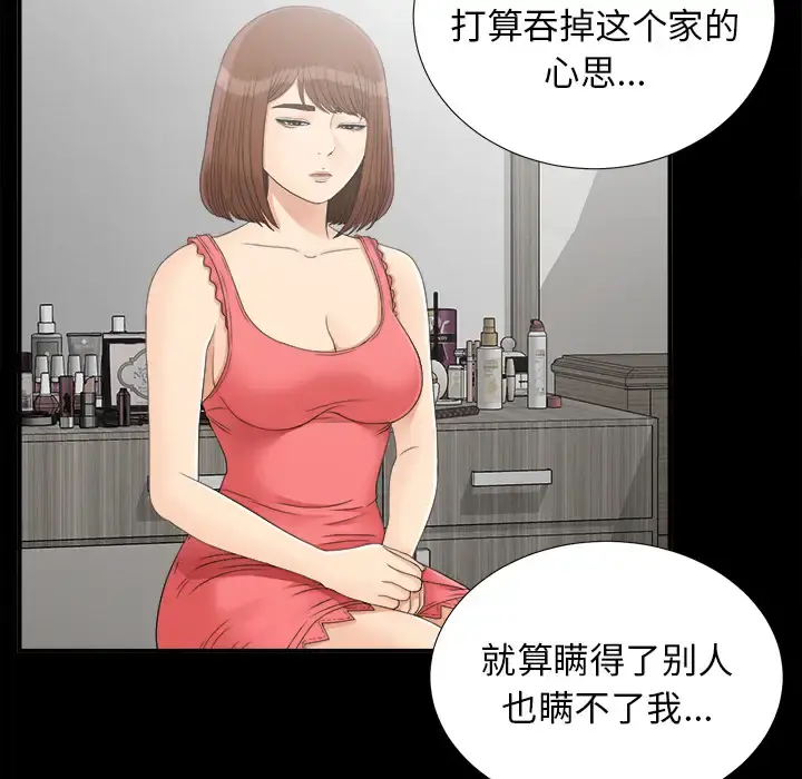 未亡人 - 第43话 - page 33