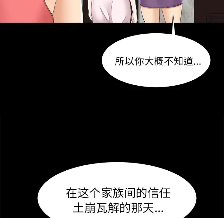 未亡人 - 第43话 - page 38