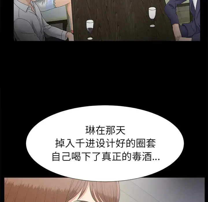 未亡人 - 第43话 - page 40