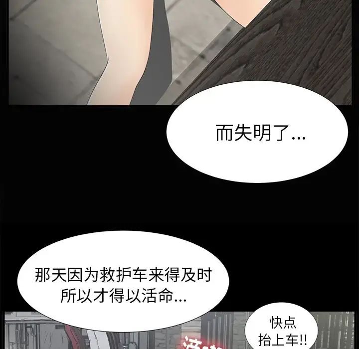未亡人 - 第43话 - page 44