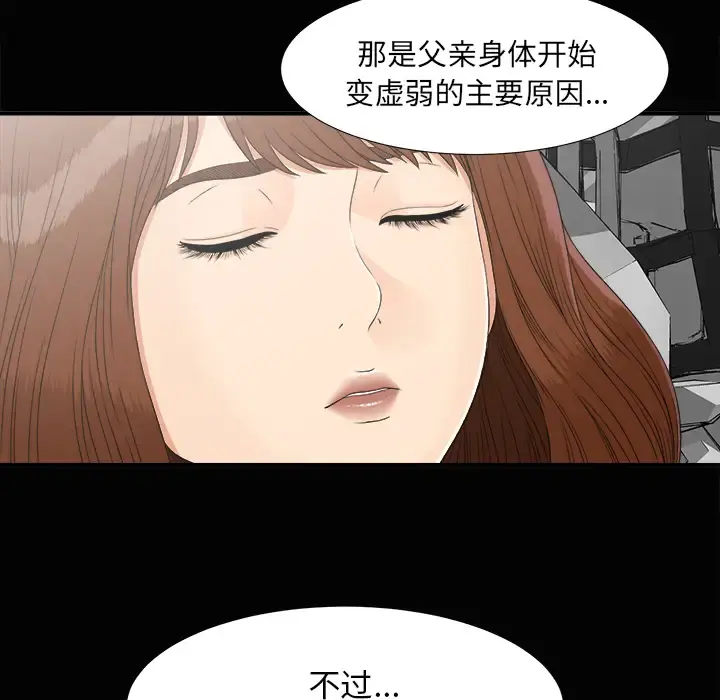未亡人 - 第43话 - page 50