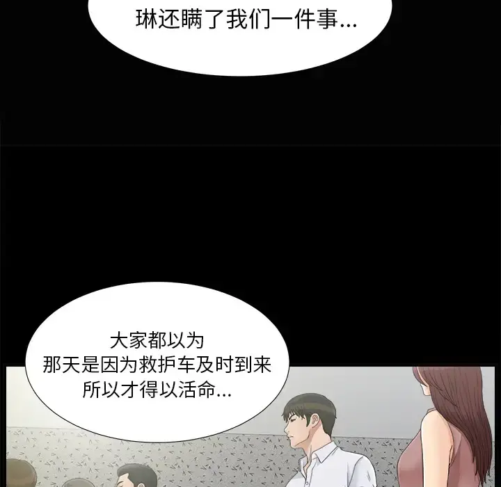 未亡人 - 第43话 - page 51