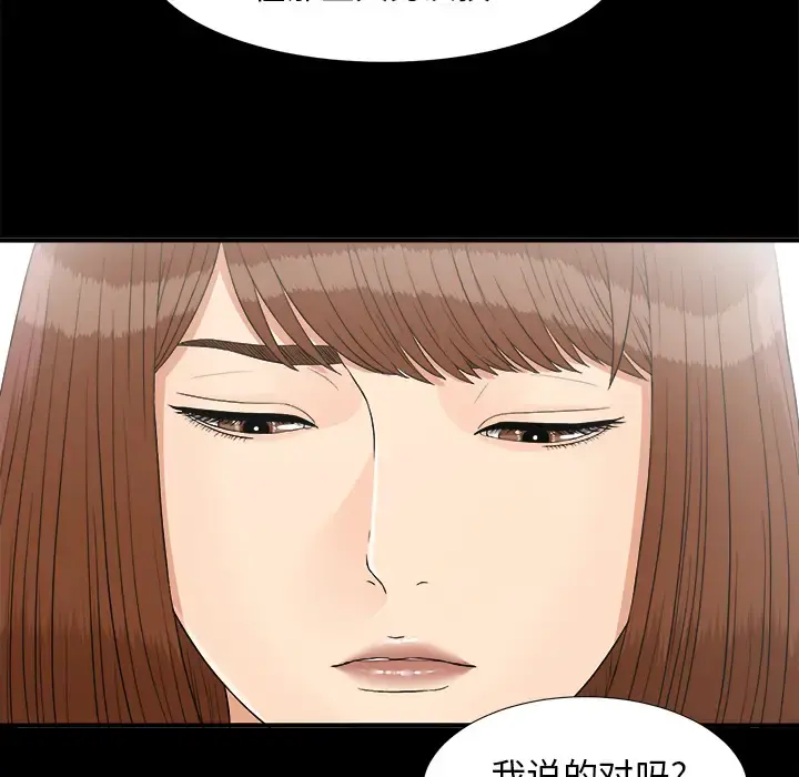 未亡人 - 第43话 - page 57