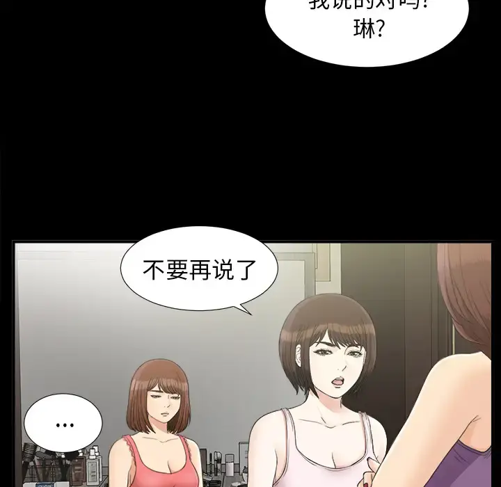 未亡人 - 第43话 - page 58
