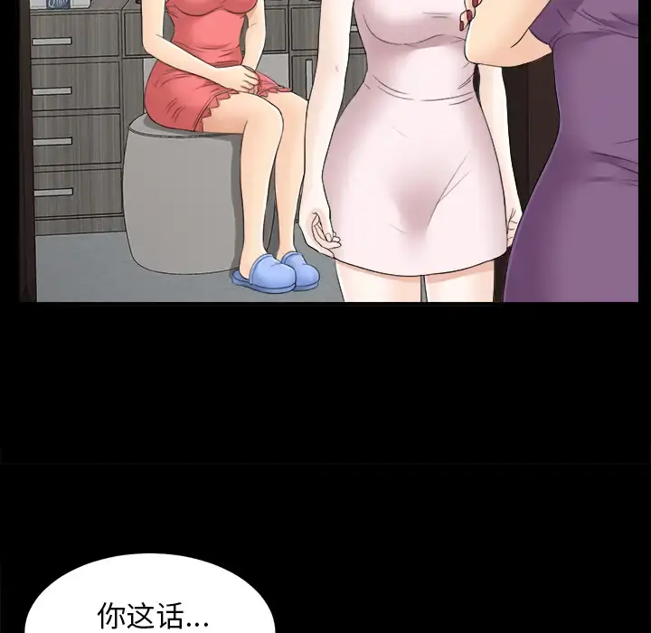 未亡人 - 第43话 - page 59