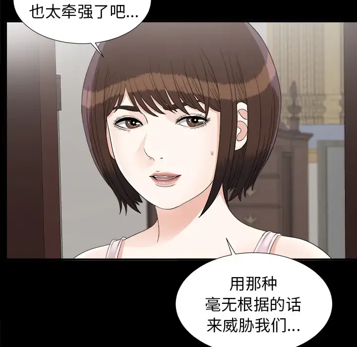 未亡人 - 第43话 - page 60