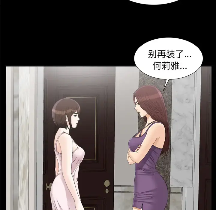 未亡人 - 第43话 - page 61