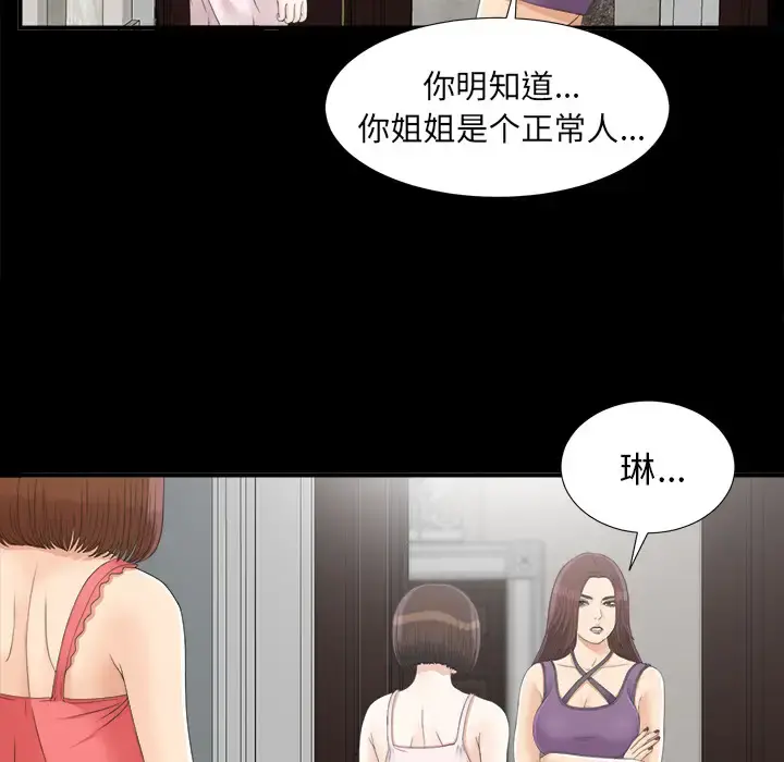 未亡人 - 第43话 - page 62