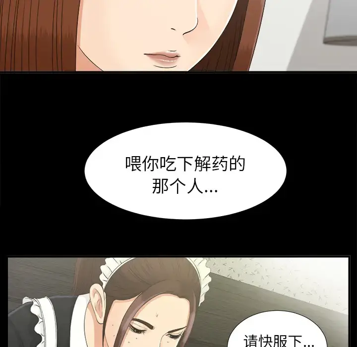 未亡人 - 第43话 - page 65