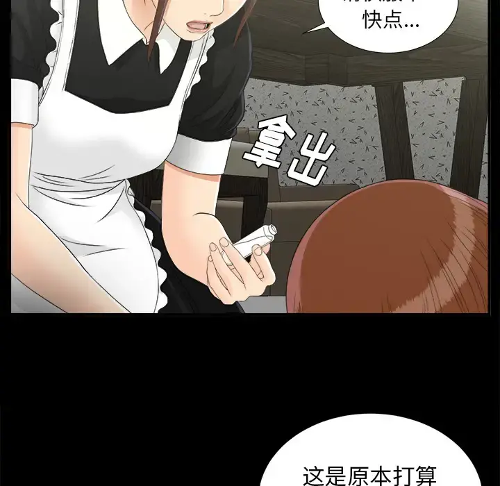 未亡人 - 第43话 - page 66