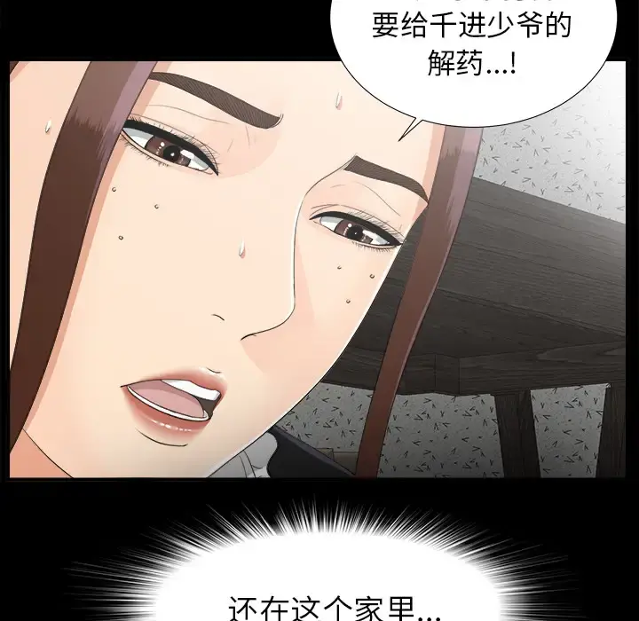 未亡人 - 第43话 - page 67