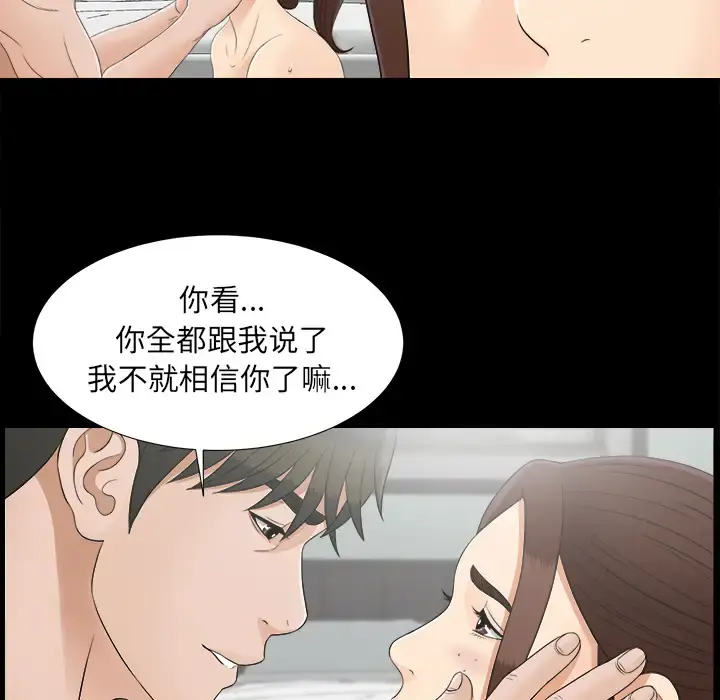 未亡人 - 第43话 - page 71