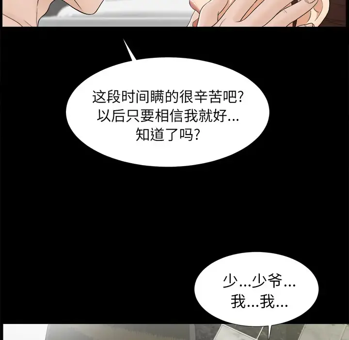 未亡人 - 第43话 - page 72