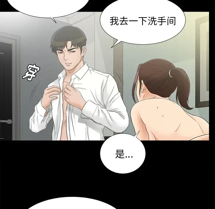 未亡人 - 第43话 - page 74