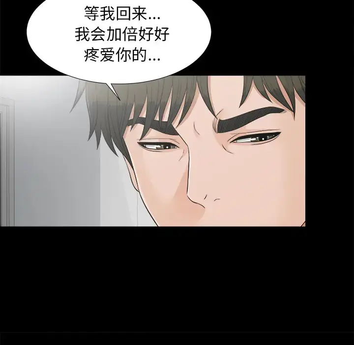未亡人 - 第43话 - page 75