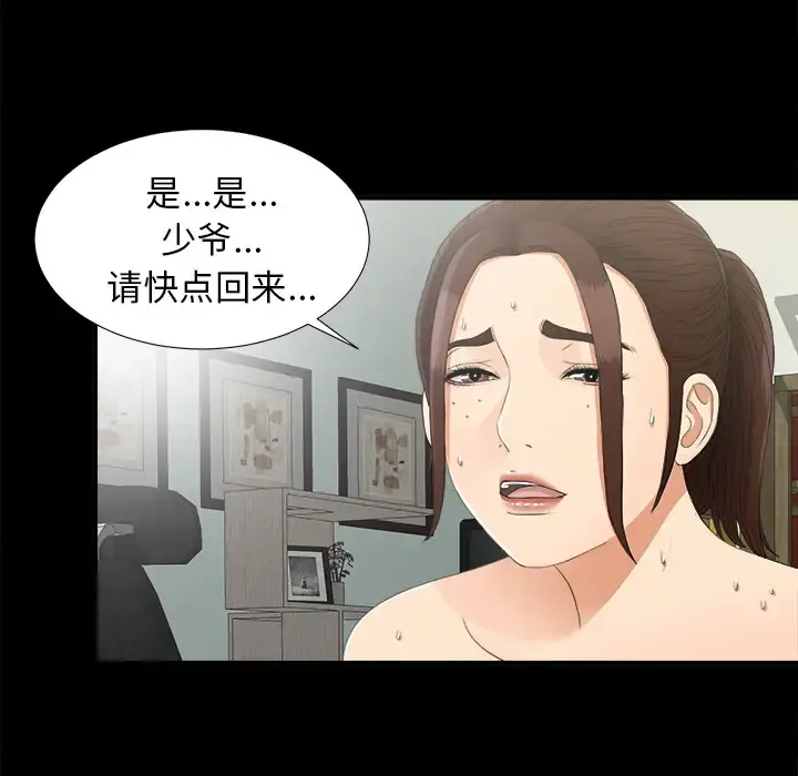 未亡人 - 第43话 - page 76