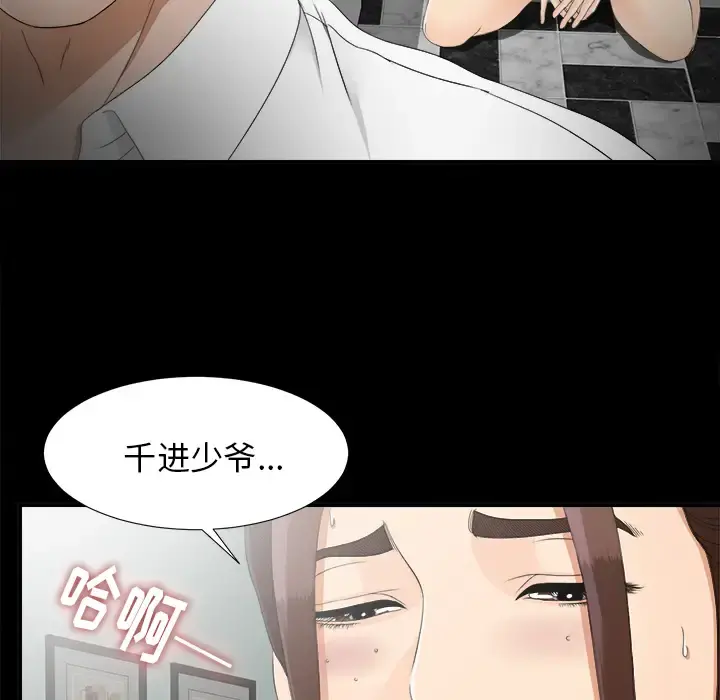 未亡人 - 第43话 - page 78