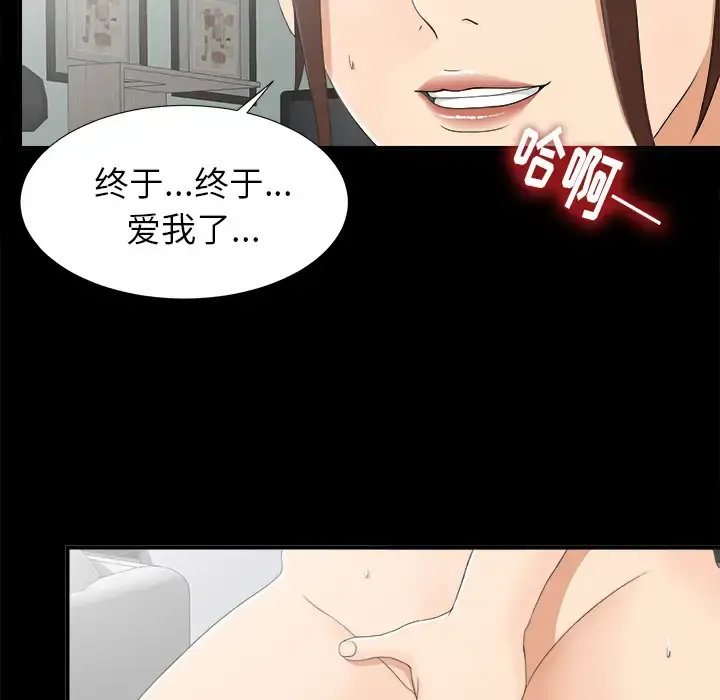 未亡人 - 第43话 - page 79