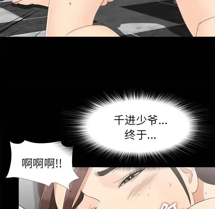 未亡人 - 第43话 - page 84