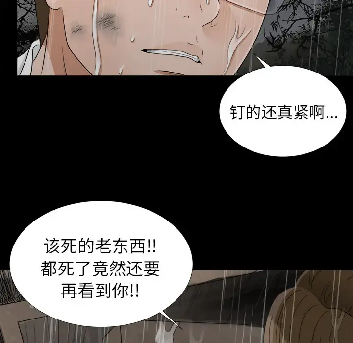 未亡人 - 第43话 - page 90