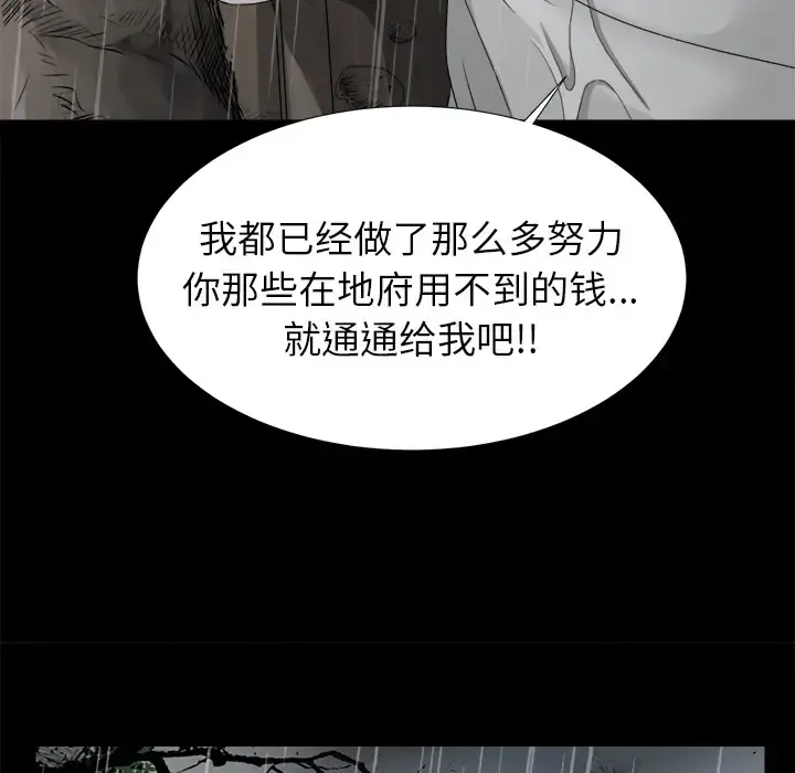 未亡人 - 第43话 - page 92