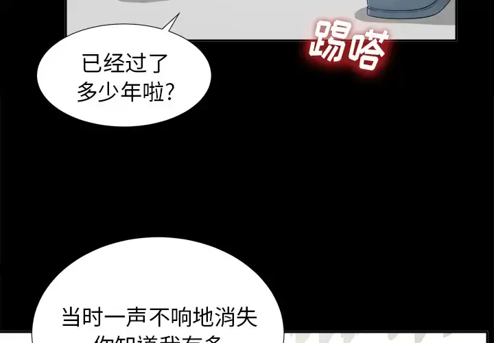 未亡人 - 第21话 - page 2