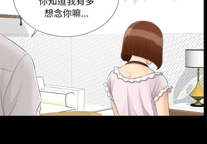 未亡人 - 第21话 - page 3