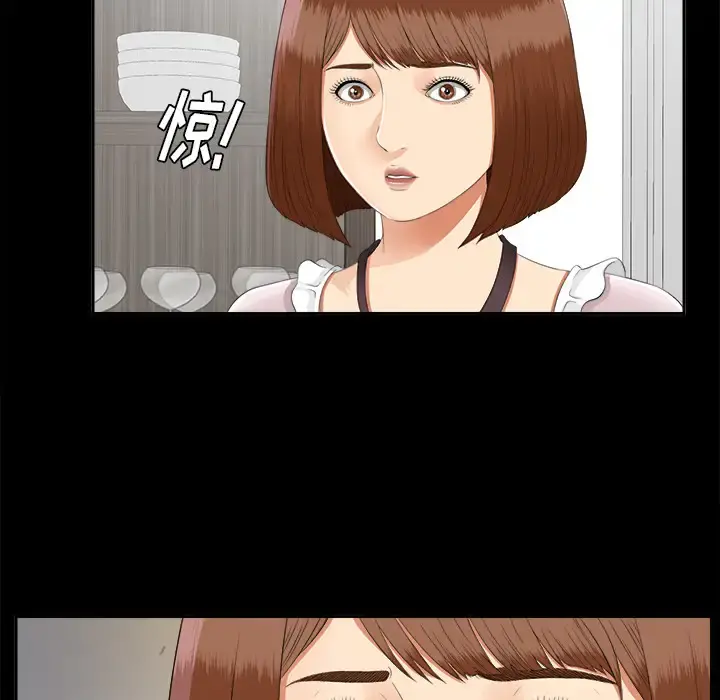 未亡人 - 第21话 - page 5