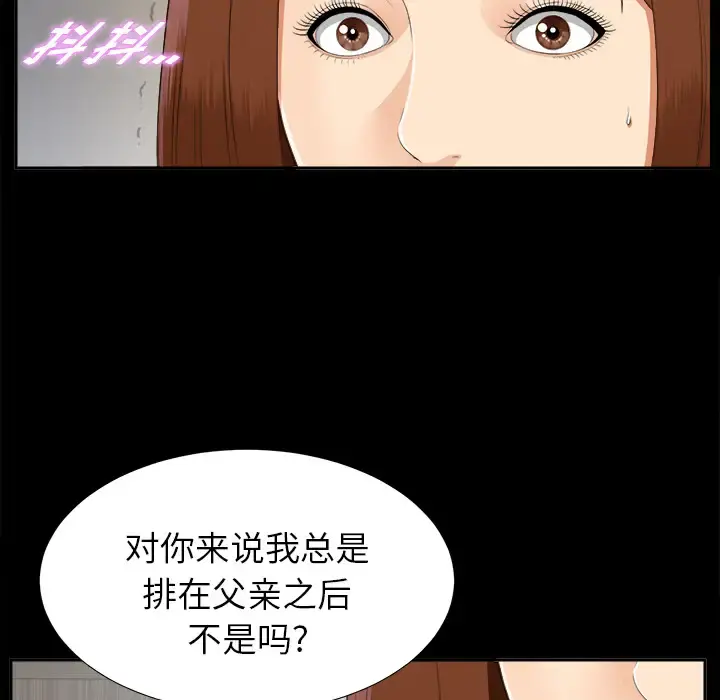 未亡人 - 第21话 - page 6