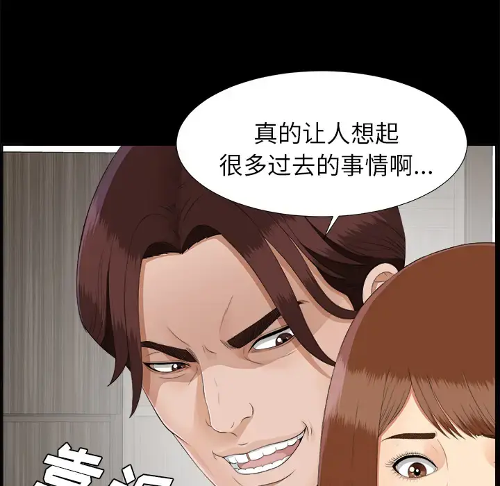 未亡人 - 第21话 - page 8