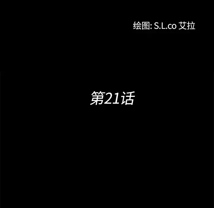 未亡人 - 第21话 - page 13