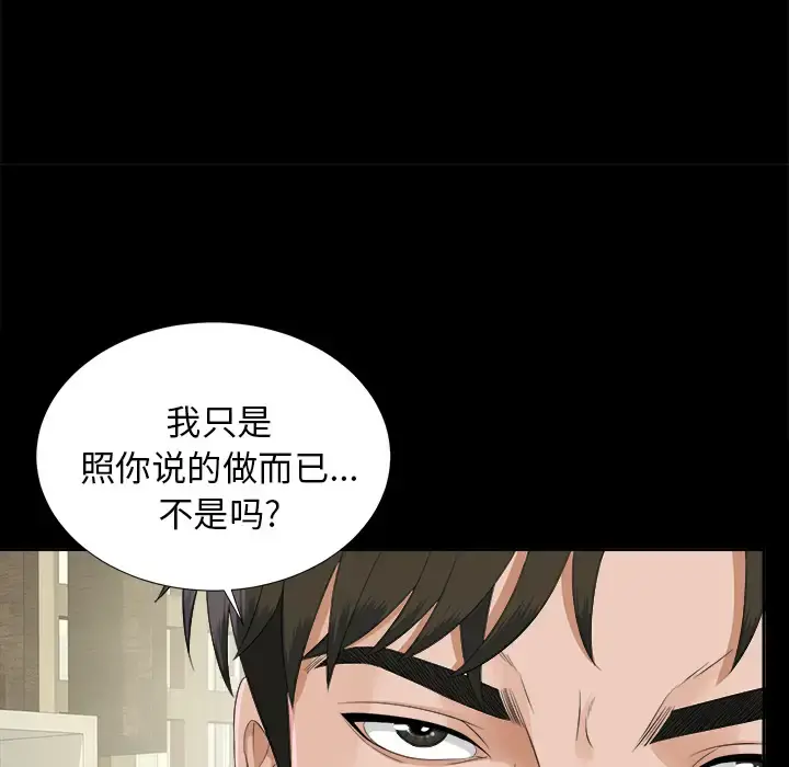 未亡人 - 第21话 - page 27