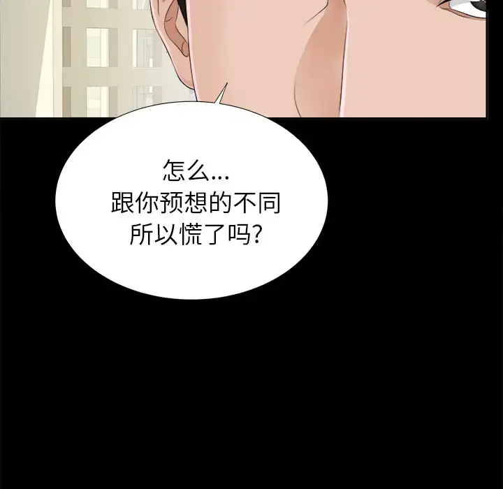 未亡人 - 第21话 - page 28