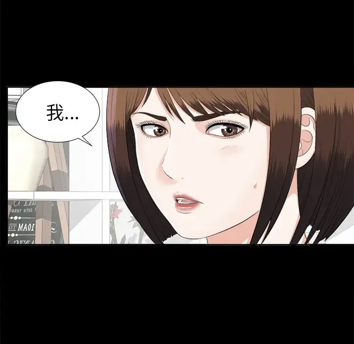 未亡人 - 第21话 - page 29