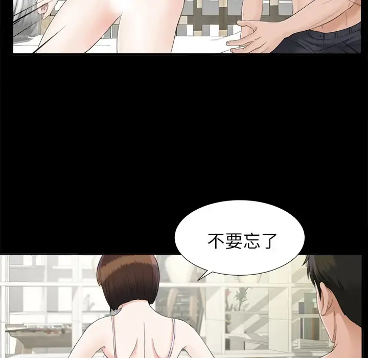未亡人 - 第21话 - page 31