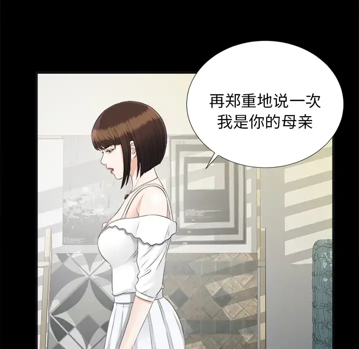 未亡人 - 第21话 - page 34