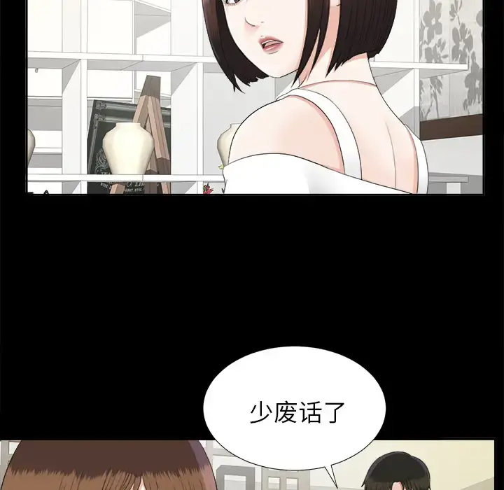 未亡人 - 第21话 - page 36