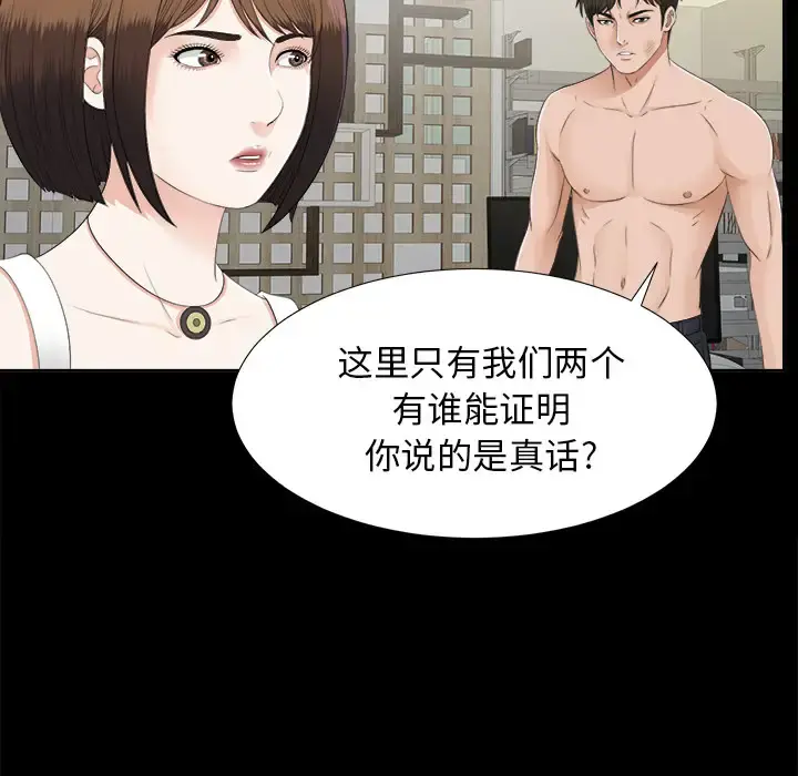 未亡人 - 第21话 - page 37