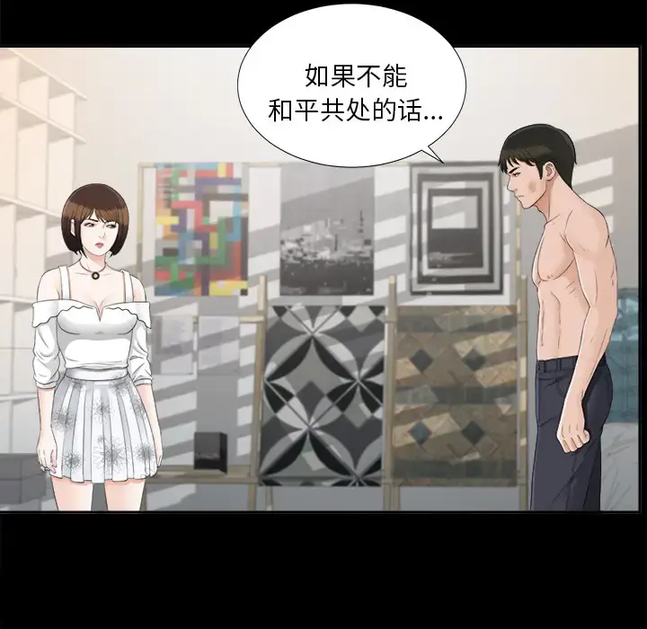 未亡人 - 第21话 - page 41