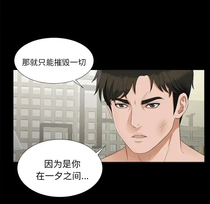 未亡人 - 第21话 - page 42