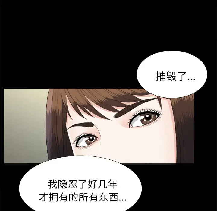 未亡人 - 第21话 - page 43