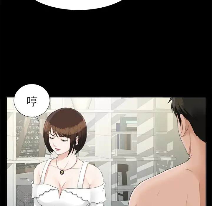 未亡人 - 第21话 - page 44