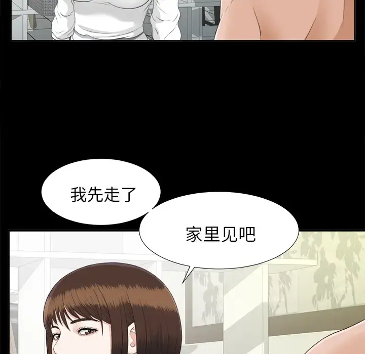未亡人 - 第21话 - page 45